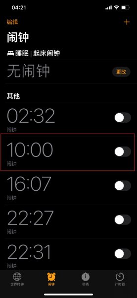 如何让iphone关机也能响闹钟