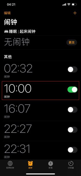 如何让iphone关机也能响闹钟