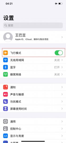 如何让iphone关机也能响闹钟