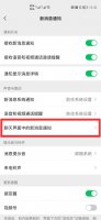 收到红包掉金币声怎样设置 微信怎样设置来红包掉金币的声音