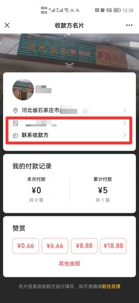 怎么通过付款记录找人