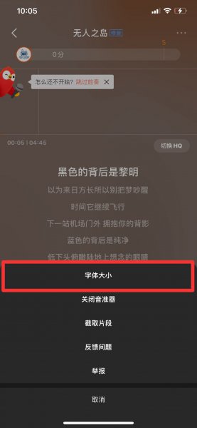 全民k歌字体怎么变大