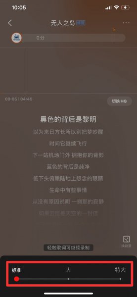 全民k歌字体怎么变大