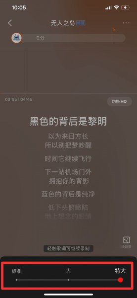 全民k歌字体怎么变大