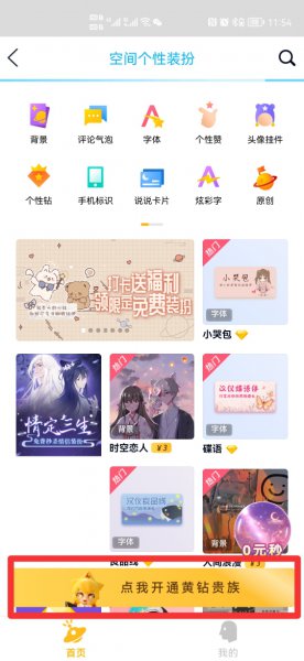 qq怎么送黄钻