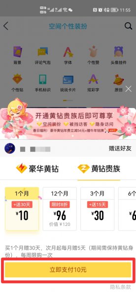 qq怎么送黄钻
