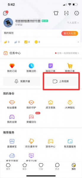 虎牙怎么发动态