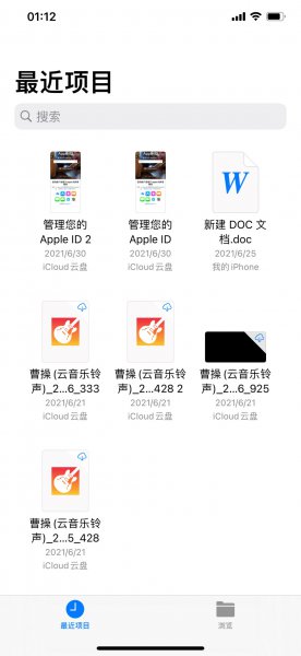 苹果手机文件怎么打开