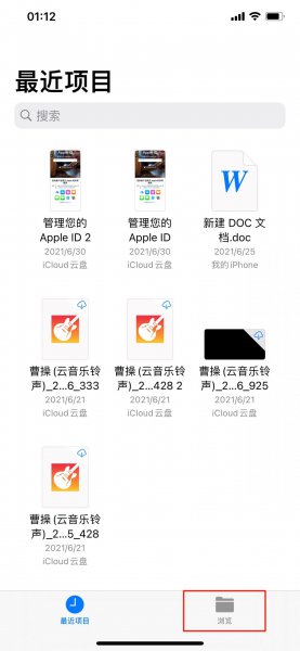 苹果手机文件怎么打开