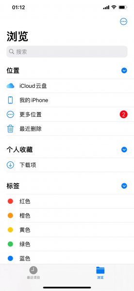 苹果手机文件怎么打开