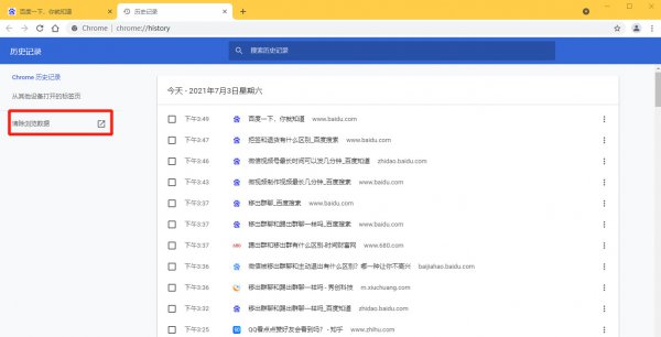 清除历史记录删除吗