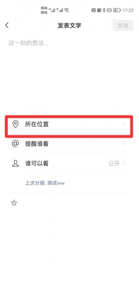 微信朋友圈地址怎么添加位置