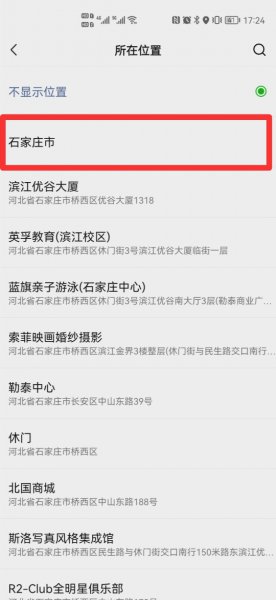 微信朋友圈地址怎么添加位置