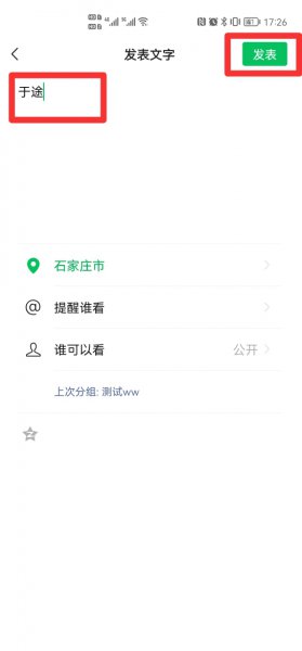 微信朋友圈地址怎么添加位置