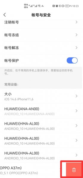 别人登我快手怎么取消
