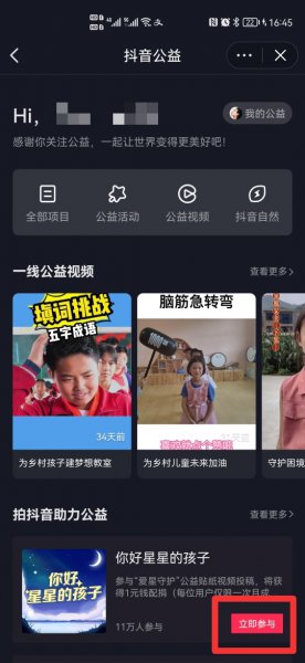 抖音如何捐款