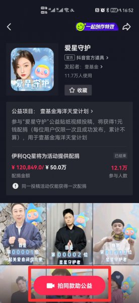 抖音如何捐款