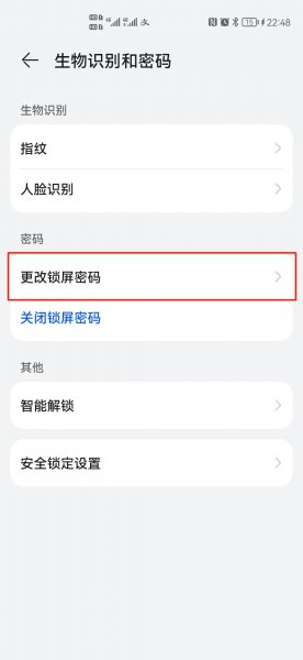 如何设置锁屏密码?