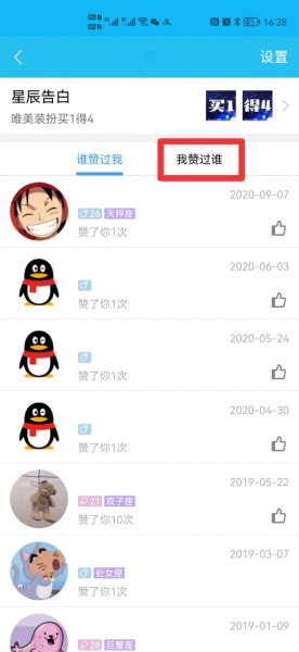 qq空间我赞过谁从哪看