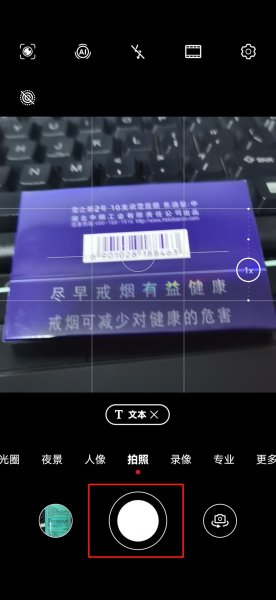 华为拍照转换为文字