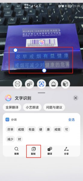 华为拍照转换为文字