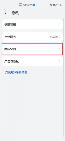 华为隐私空间怎么转移照片