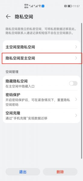 华为隐私空间怎么转移照片