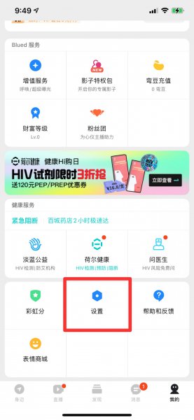 布鲁帝怎么退出登录