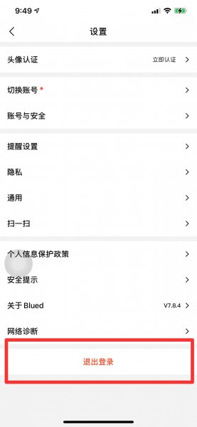 布鲁帝怎么退出登录