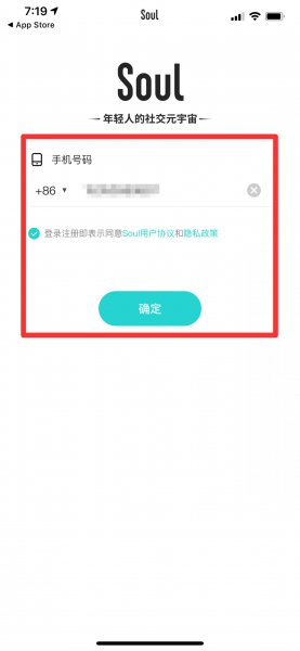 soul必须用手机号注册登录吗