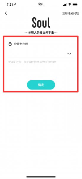 soul必须用手机号注册登录吗
