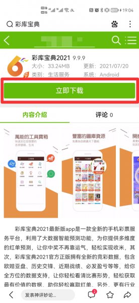 彩库宝典怎么安装