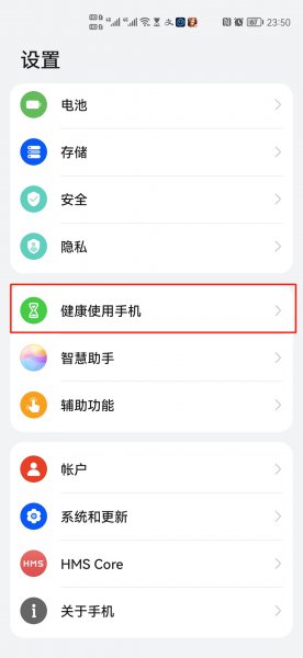 华为手机青少年模式怎么取消
