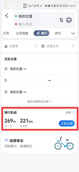 高德骑行记录怎么找
