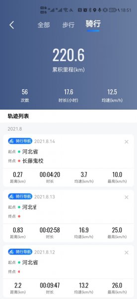 高德骑行记录怎么找