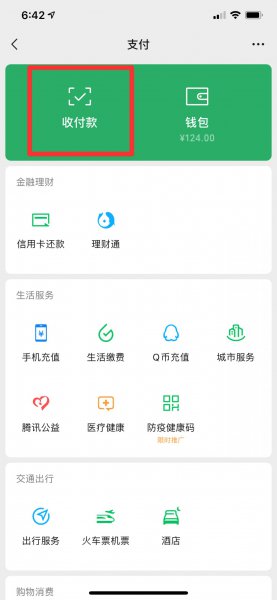 微信怎么设置零钱通优先付款