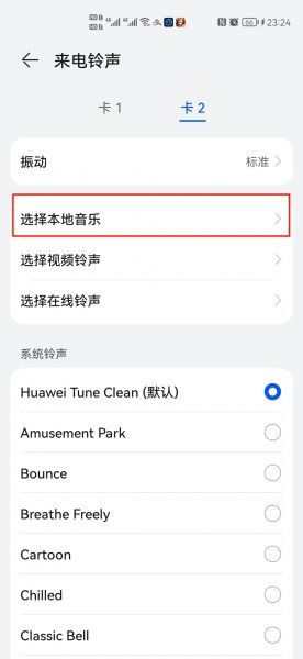 卡1铃声怎么设置到卡2