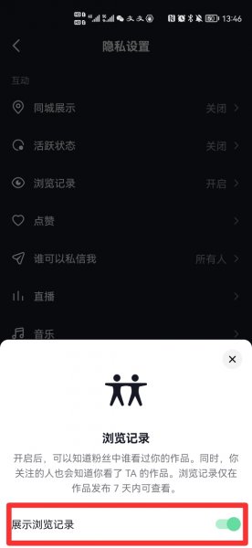 为什么我的抖音看不到访客记录