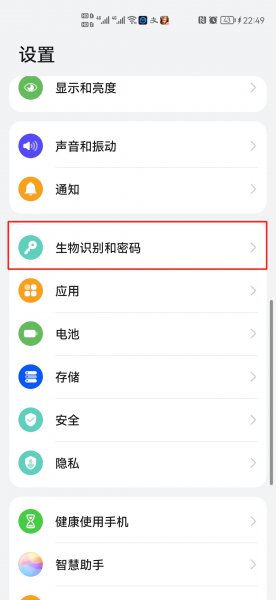 指纹解锁怎么设置新指纹