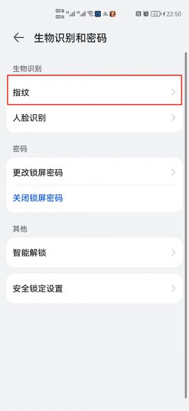 指纹解锁怎么设置新指纹