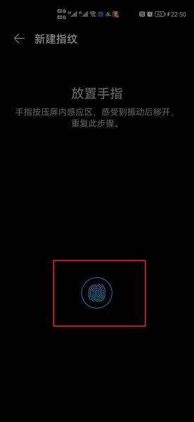 指纹解锁怎么设置新指纹