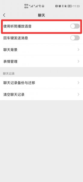 微信语音声音小有个耳朵怎么回事