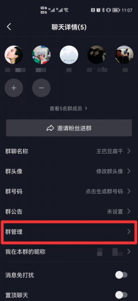 抖音建群怎么设置关注群主进群