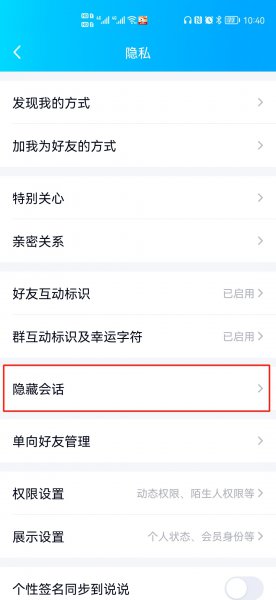 隐藏会话在哪里找