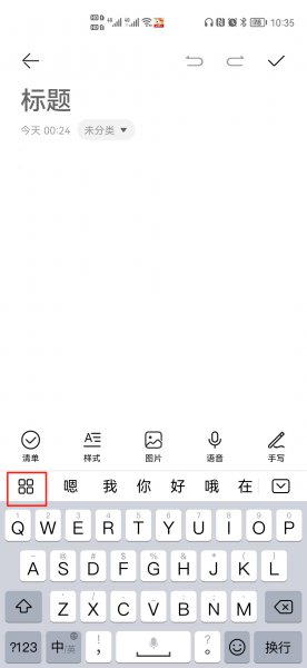 华为键盘数字键一排怎么更改