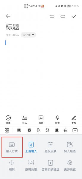 华为键盘数字键一排怎么更改