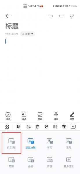 华为键盘数字键一排怎么更改