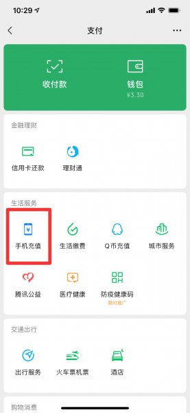 冲话费在哪里充