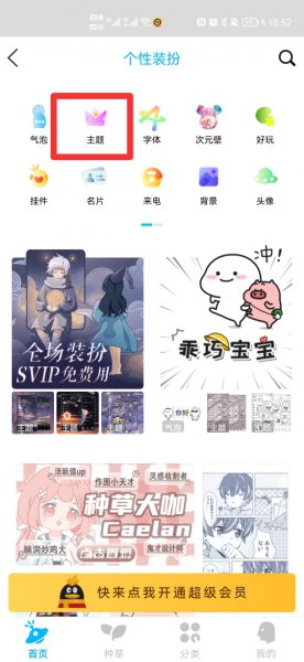 qq怎么换主题背景