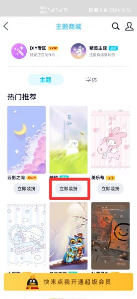 qq怎么换主题背景